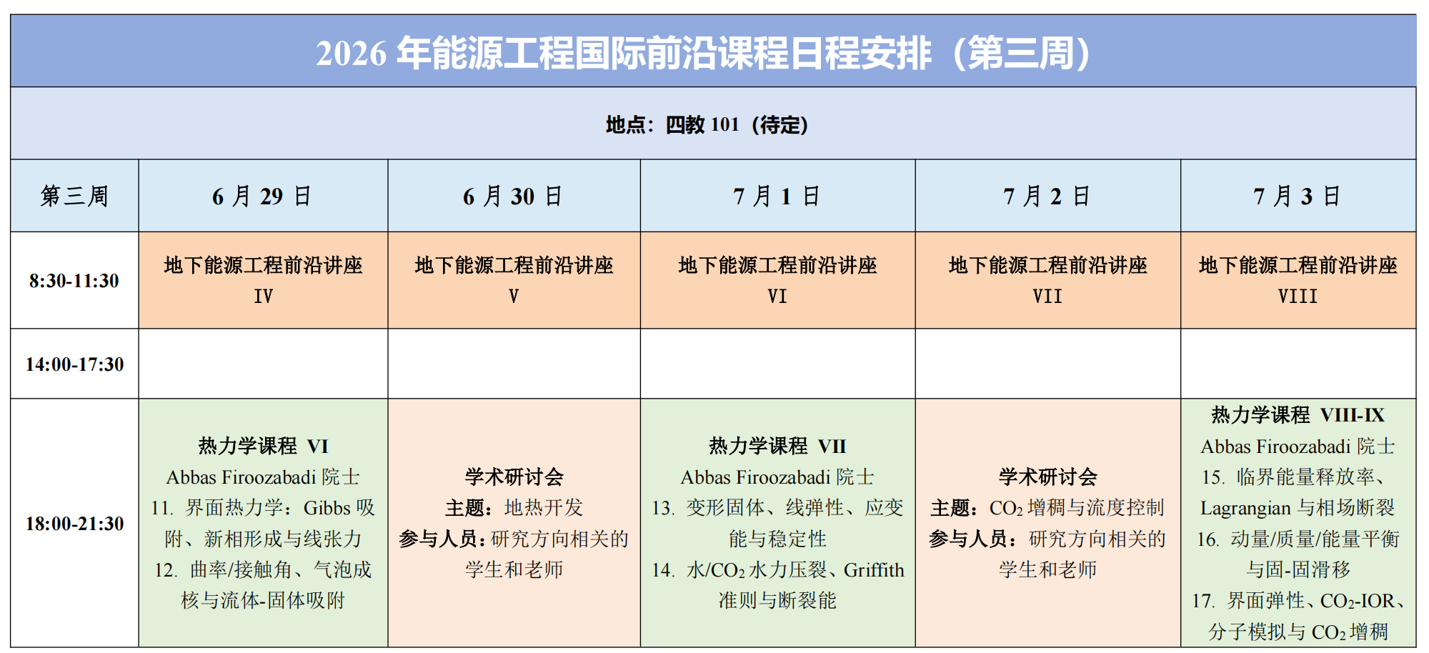 Abbas与Martin院士能源工程前沿课程活动通知-v7_05.png Abbas与Martin院士能源工程前沿课程活动通知-v7_05.png