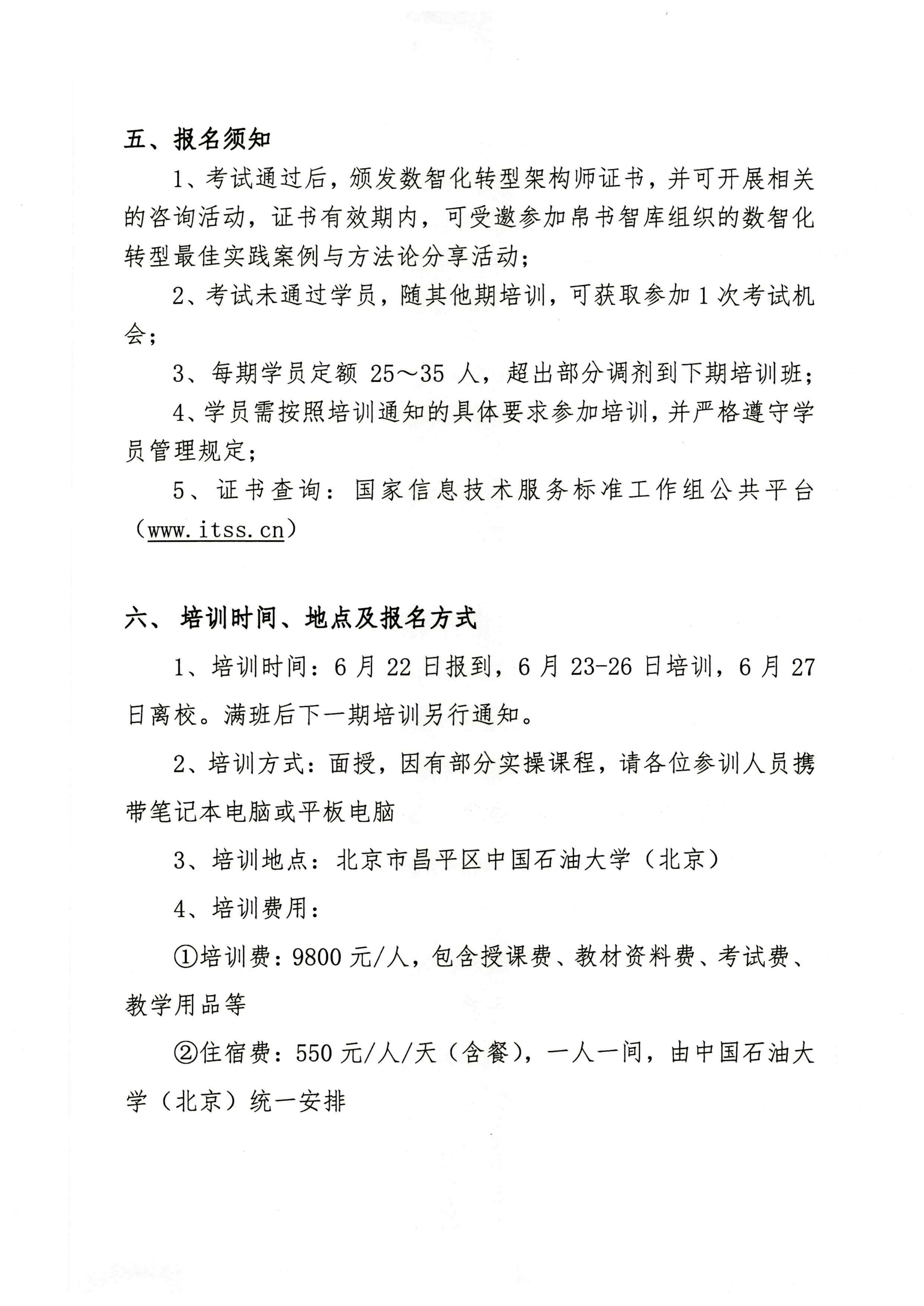 关于举办“数智化转型架构师DTA培训”的通知_04.jpg